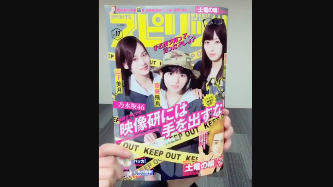 LINE LIVE「齋藤飛鳥・山下美月・梅澤美波『映像研には手を出すな!』作戦2